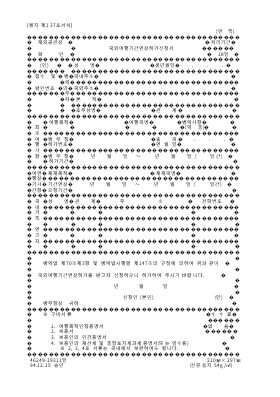 국외여행기간연장허가신청서